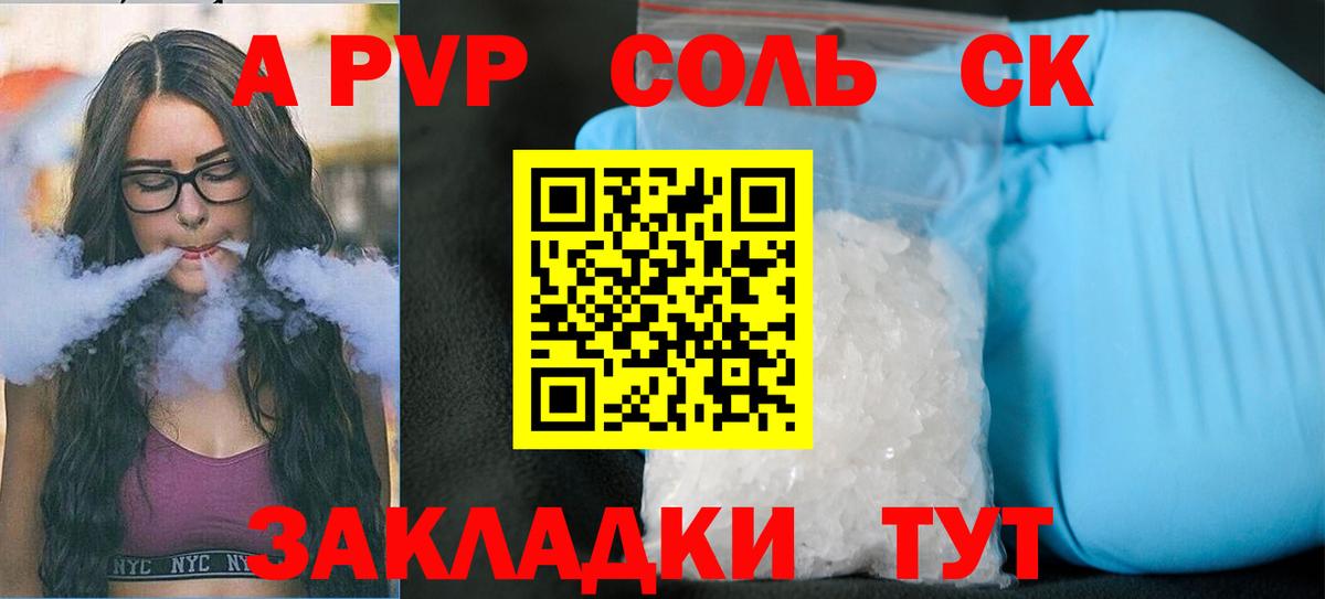Сердобск  A PVP СК КРИС  Альфа ПВП  Alpha PVP Соль  Вход с VPN 