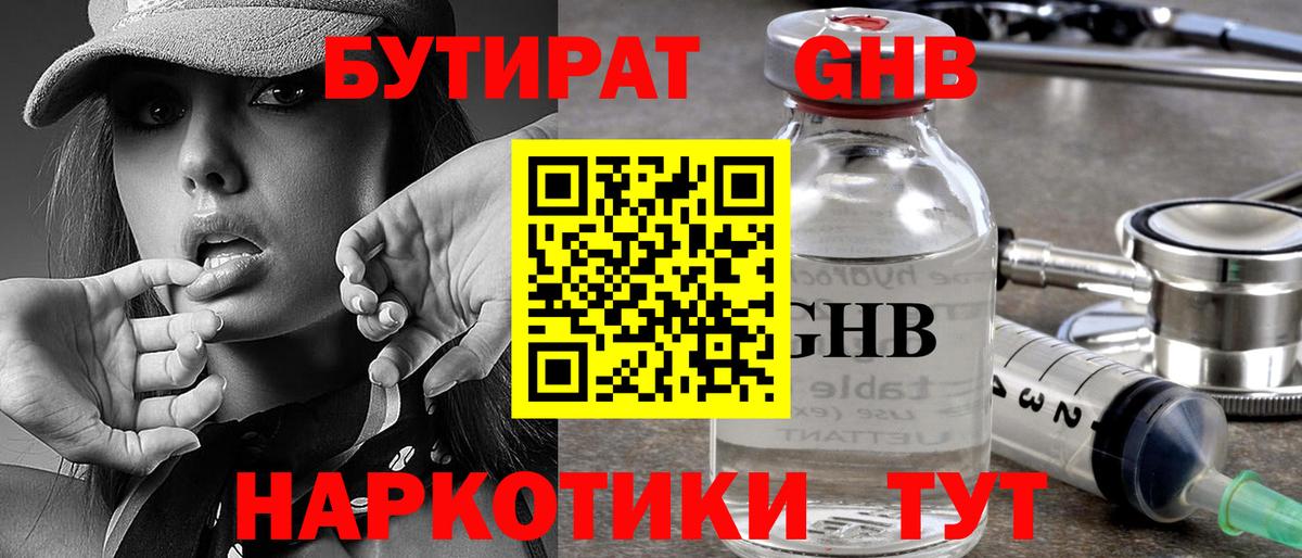 Бутират BDO 33% Сердобск