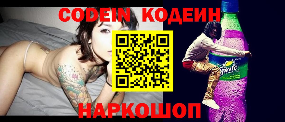 Сердобск  Кодеиновый сироп Lean напиток Lean (лин)  Вход с VPN 