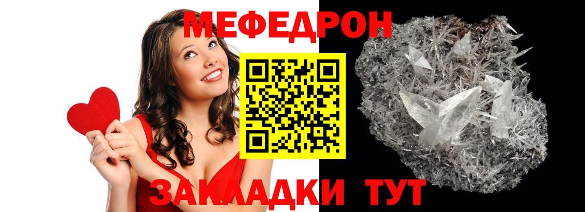 МЕФ кристаллы Сердобск