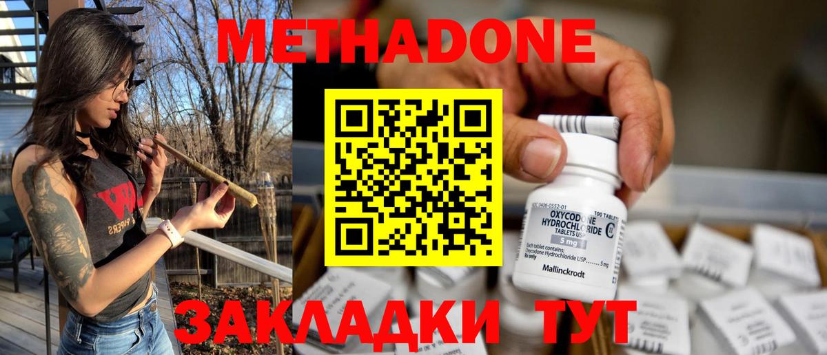 Метадон мёд Сердобск
