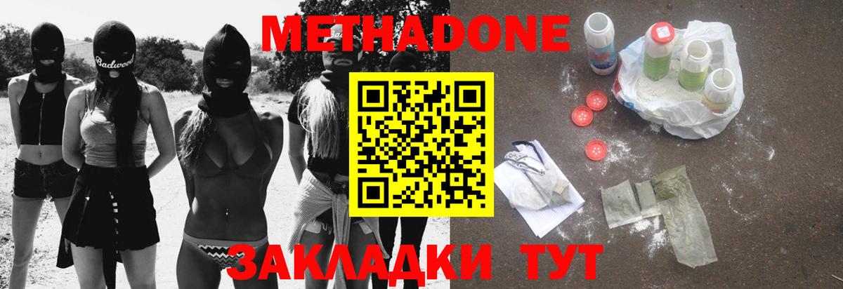 МЕТАДОН кристалл  Вход с VPN  это какой сайт  Сердобск  Метадон мёд 