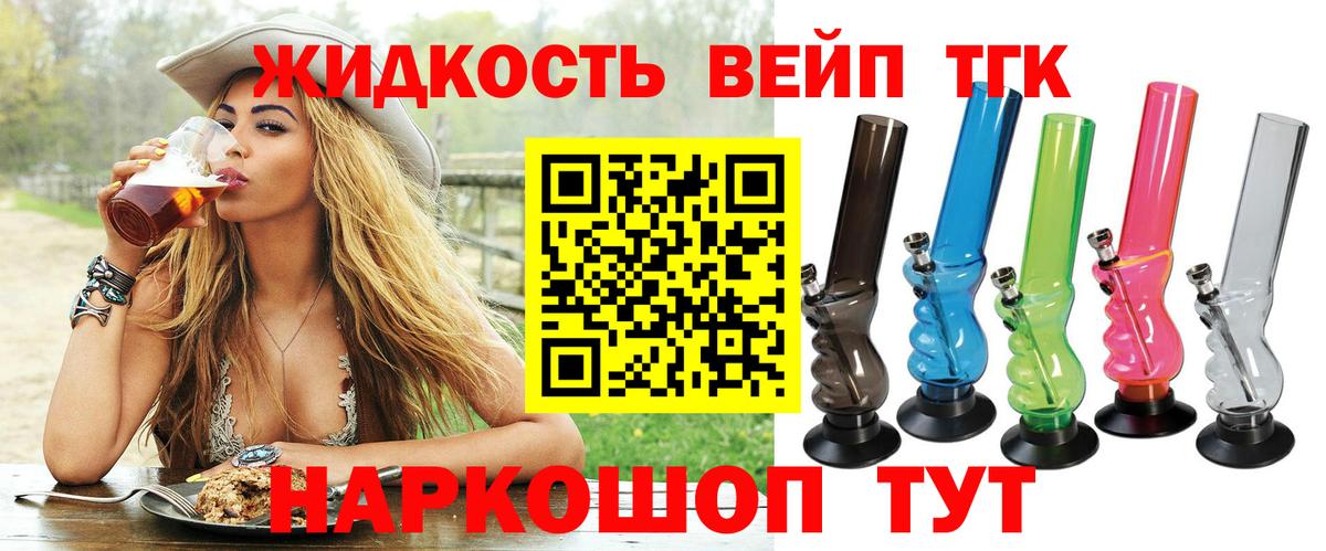 ТГК жижа  Вход с VPN  Дистиллят ТГК концентрат  Сердобск 